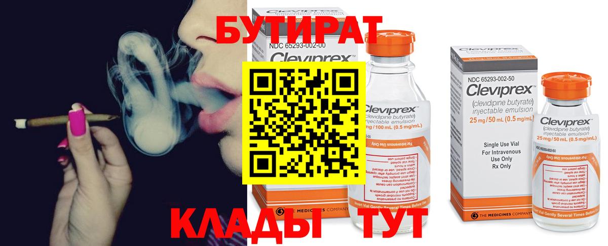 БУТИРАТ  Вход с VPN  Кашира  БУТИРАТ оксана 