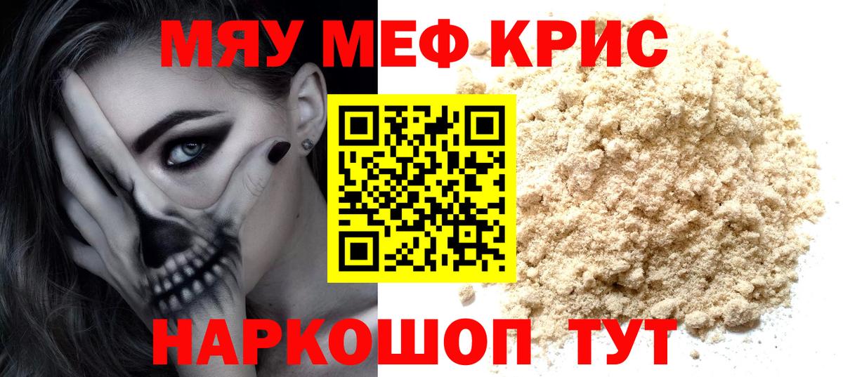 Меф мука Кашира